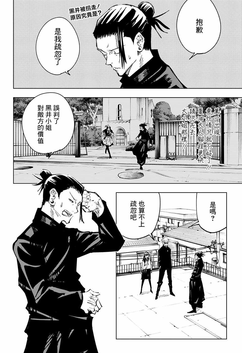 《咒术回战》漫画最新章节第70话免费下拉式在线观看章节第【2】张图片