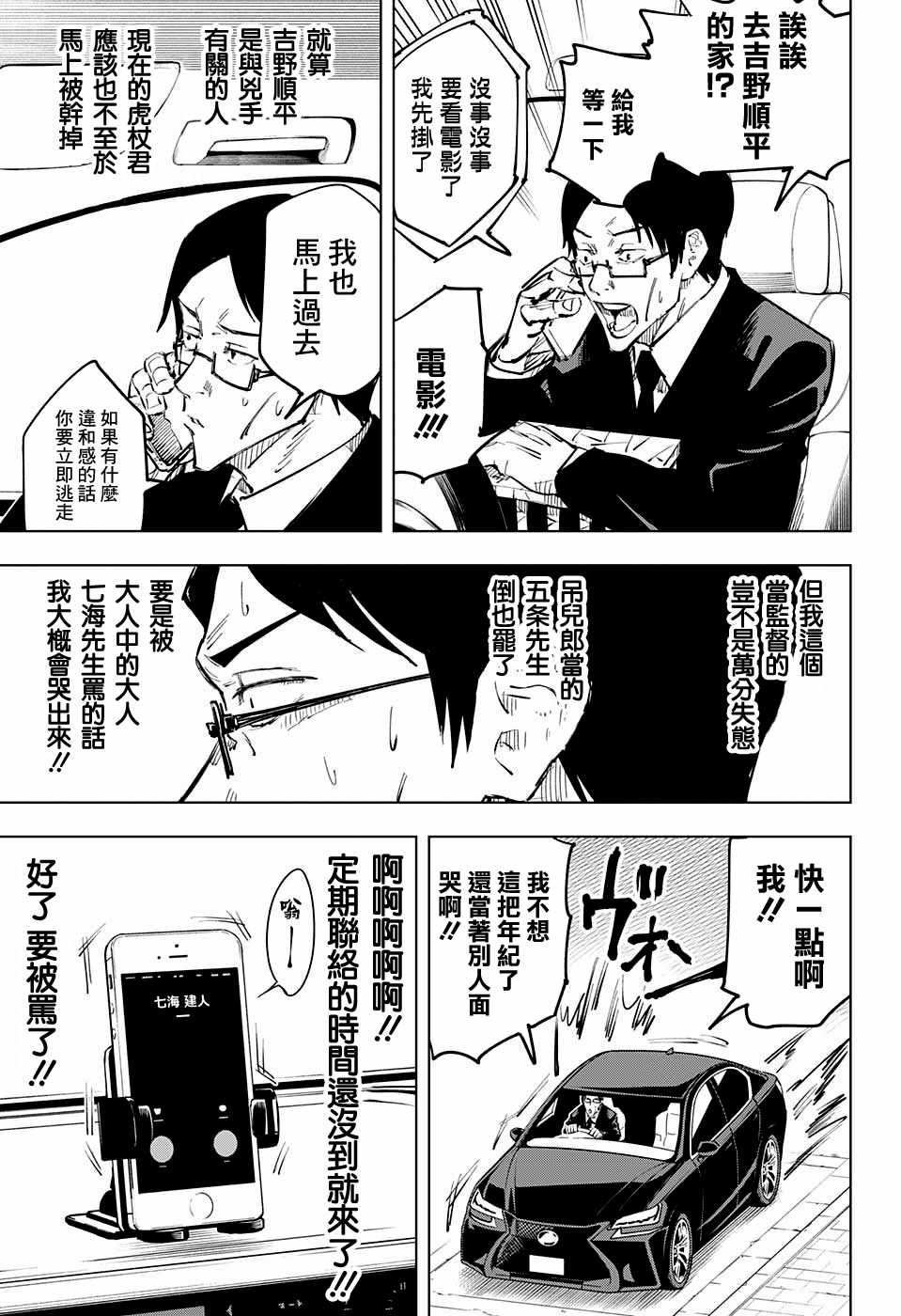 《咒术回战》漫画最新章节第24话免费下拉式在线观看章节第【9】张图片