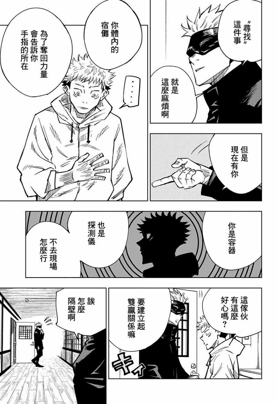 《咒术回战》漫画最新章节第3话免费下拉式在线观看章节第【20】张图片