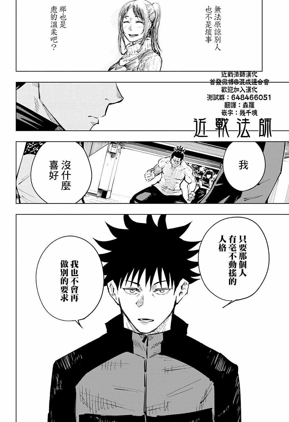 《咒术回战》漫画最新章节第17话免费下拉式在线观看章节第【4】张图片