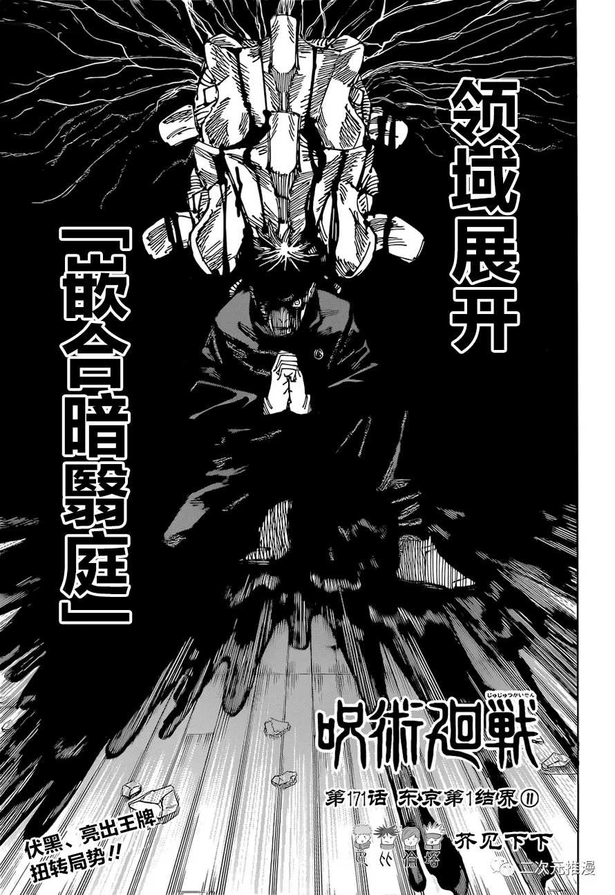 《咒术回战》漫画最新章节第171话 东京第1结界（11）免费下拉式在线观看章节第【1】张图片