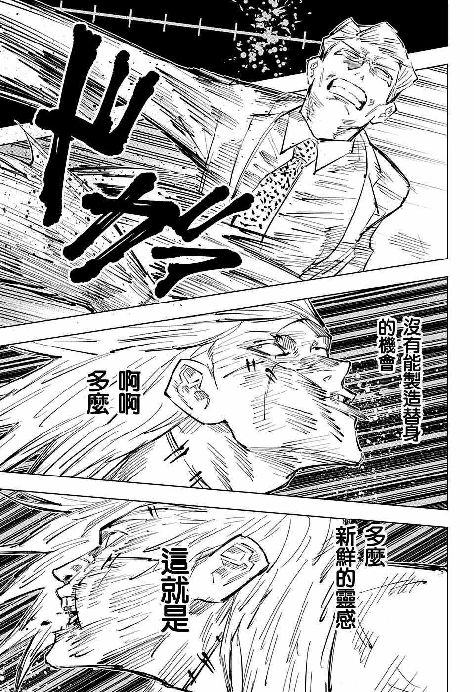 《咒术回战》漫画最新章节第29话免费下拉式在线观看章节第【15】张图片