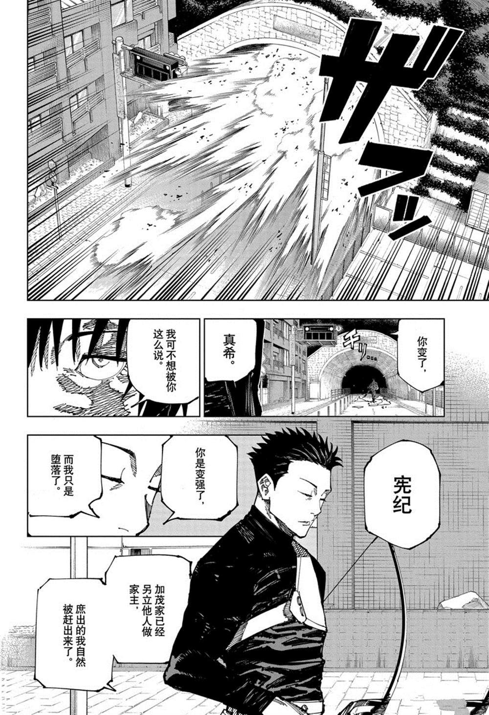 《咒术回战》漫画最新章节第190话 东京第2结界（9）免费下拉式在线观看章节第【16】张图片