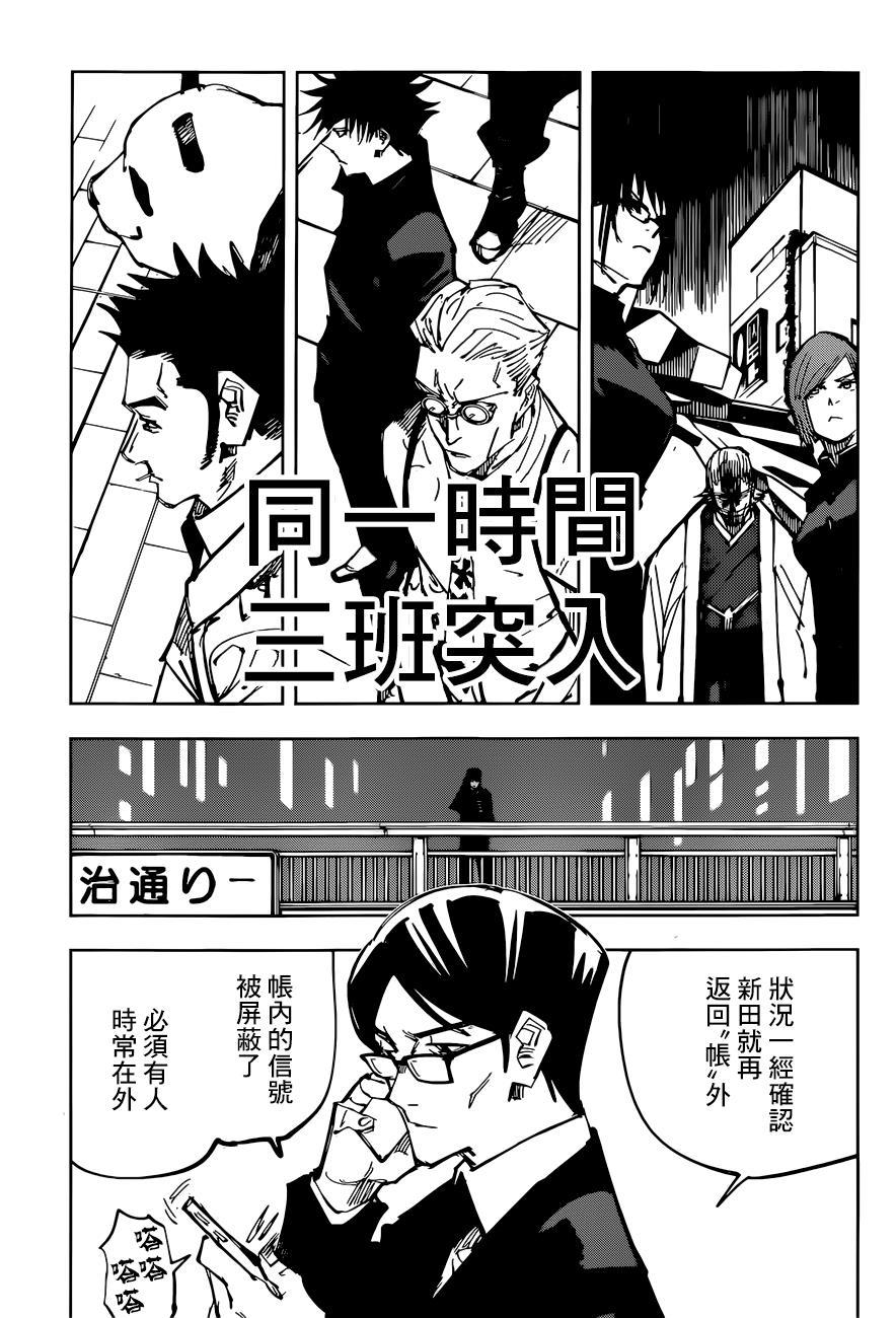 《咒术回战》漫画最新章节第92话免费下拉式在线观看章节第【4】张图片