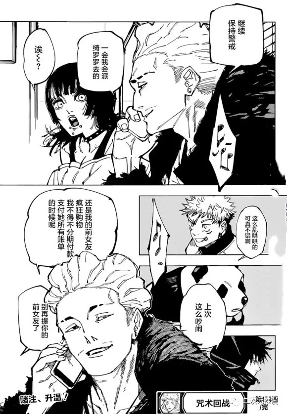 《咒术回战》漫画最新章节第153话 赌博擂合免费下拉式在线观看章节第【18】张图片