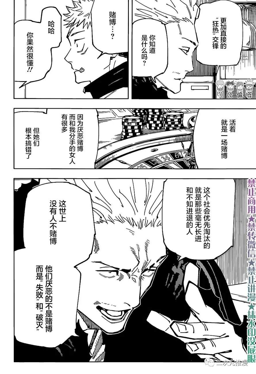 《咒术回战》漫画最新章节第155话 热免费下拉式在线观看章节第【4】张图片