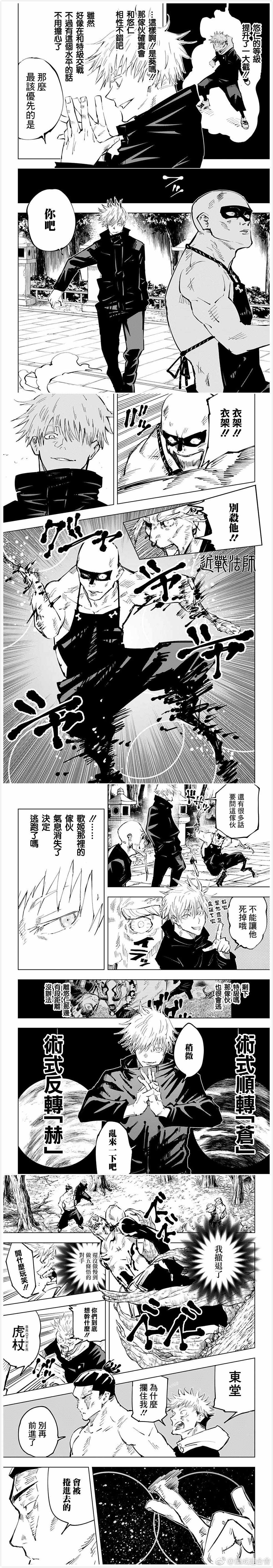 《咒术回战》漫画最新章节第52话免费下拉式在线观看章节第【4】张图片