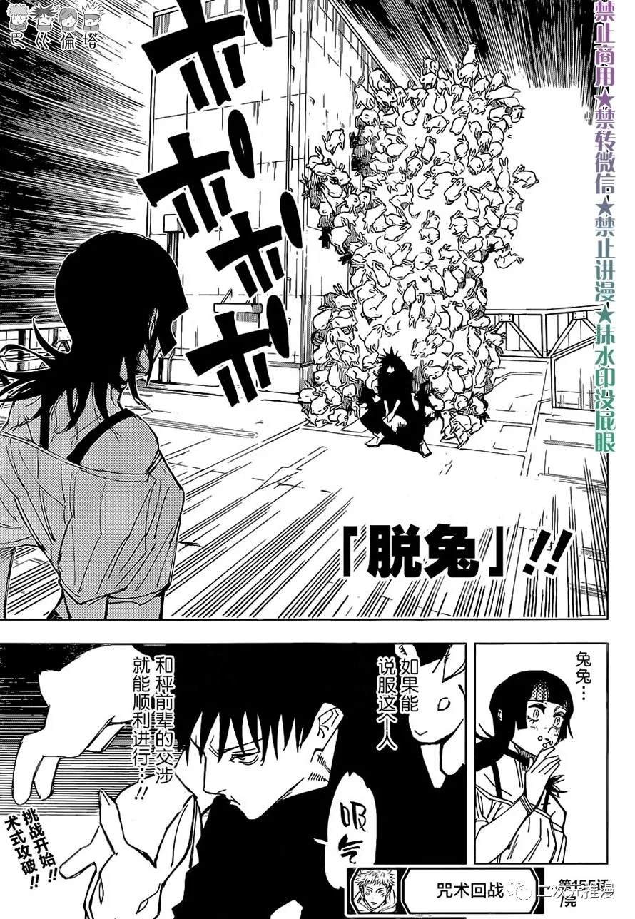 《咒术回战》漫画最新章节第155话 热免费下拉式在线观看章节第【19】张图片