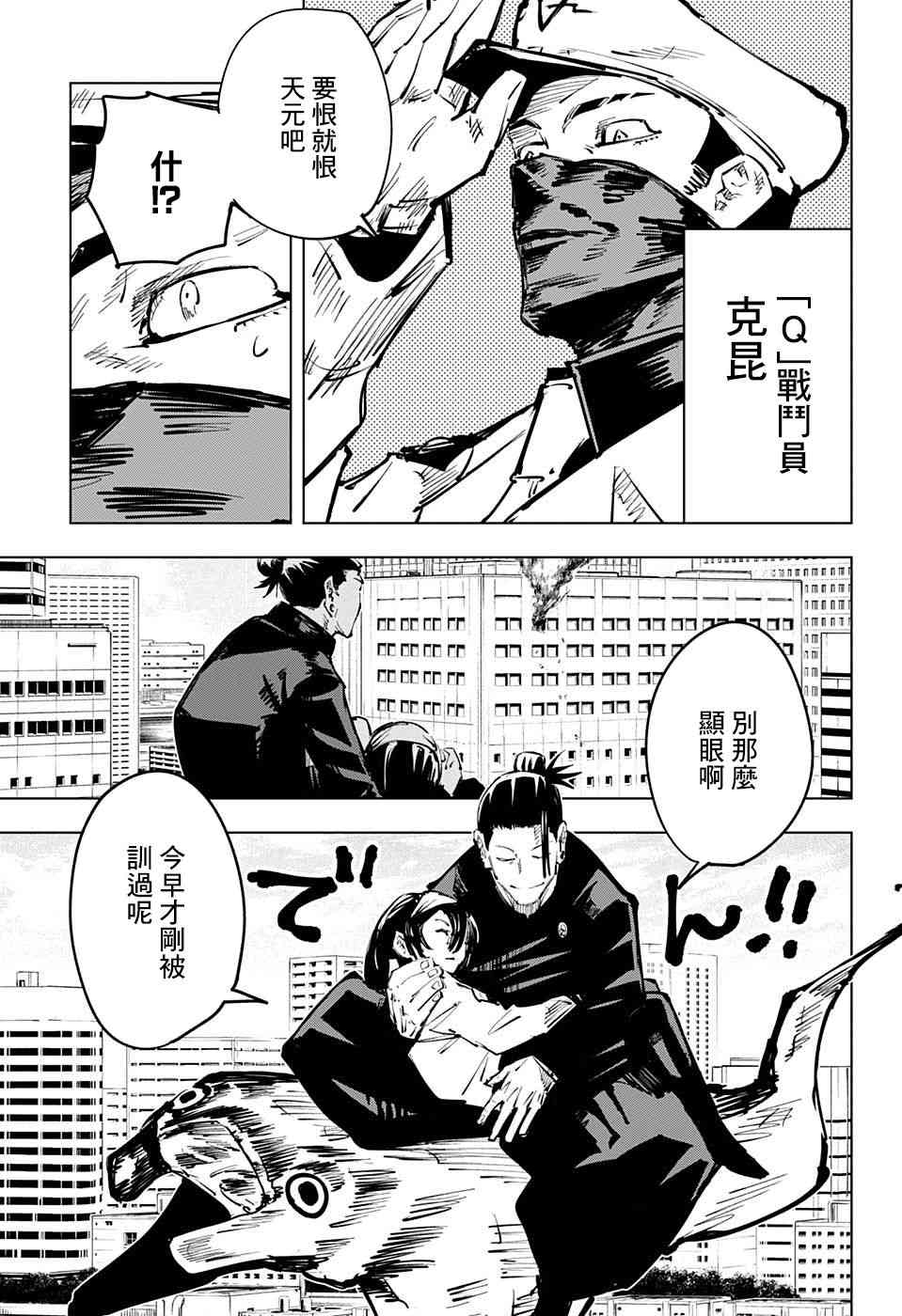 《咒术回战》漫画最新章节第66话免费下拉式在线观看章节第【13】张图片