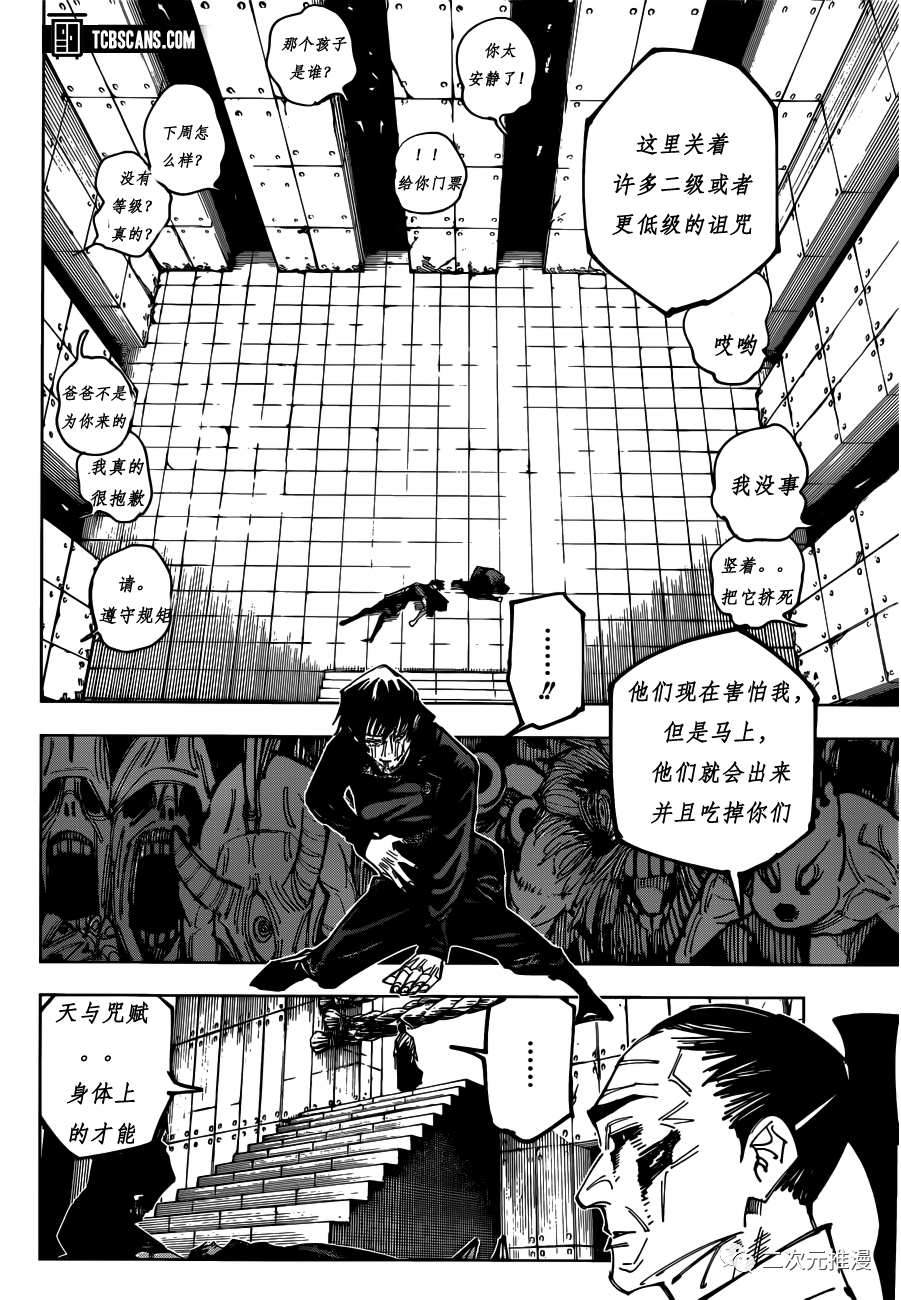 《咒术回战》漫画最新章节第149话 PERFECT PREPARATION PART2免费下拉式在线观看章节第【4】张图片