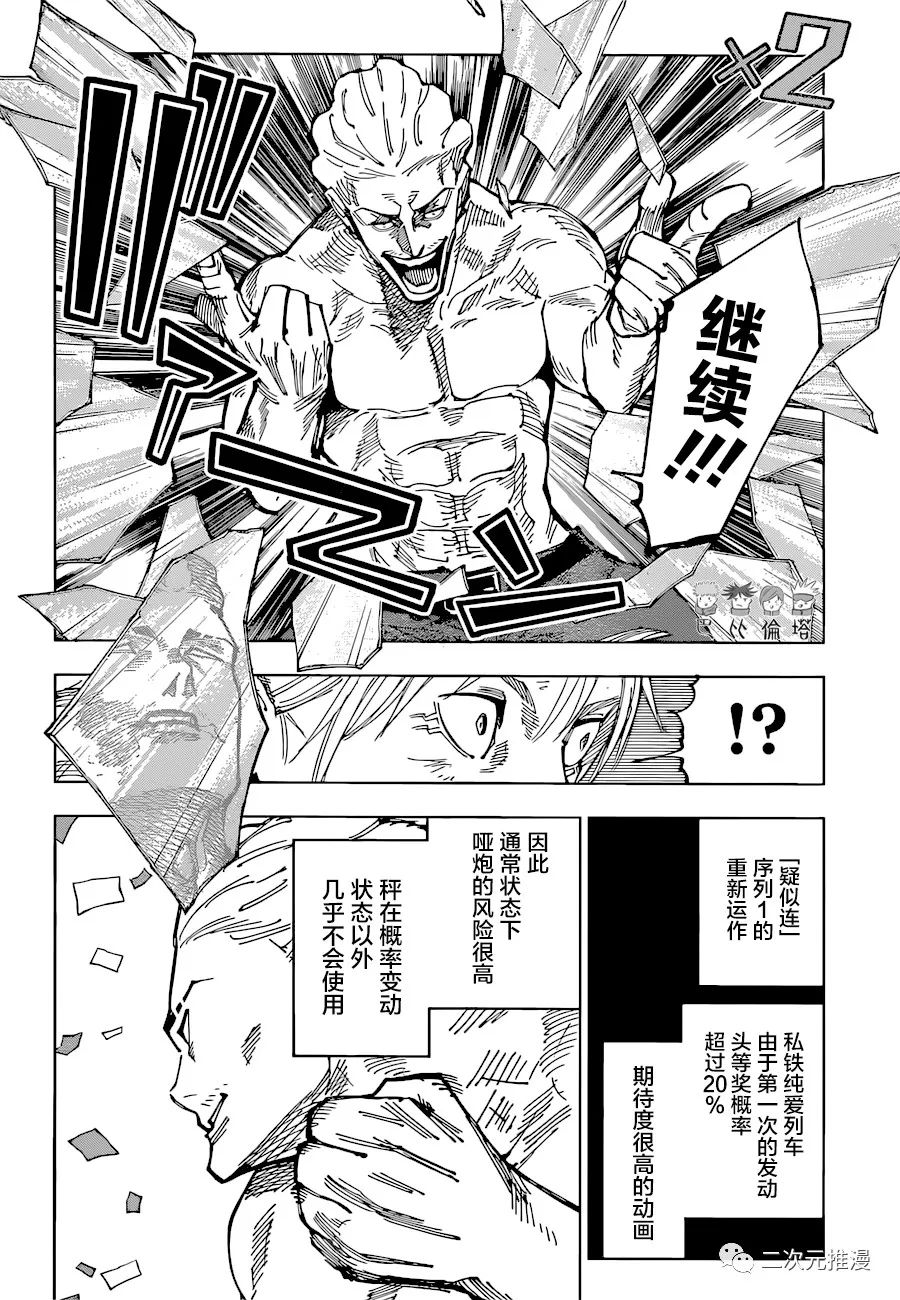 《咒术回战》漫画最新章节第187话 东京第2结界（6）免费下拉式在线观看章节第【5】张图片