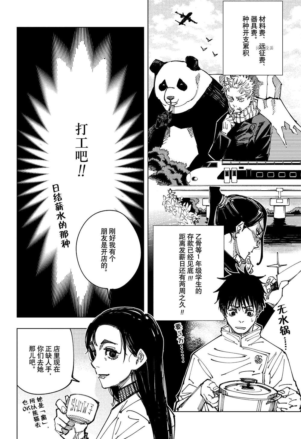 《咒术回战》漫画最新章节剧场版特别短篇免费下拉式在线观看章节第【2】张图片