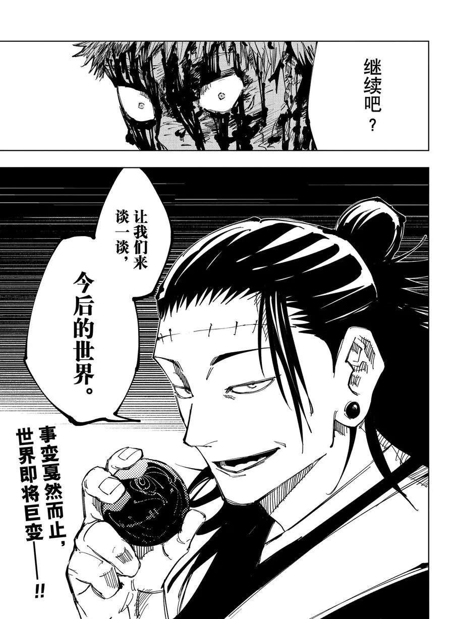 《咒术回战》漫画最新章节第133话 试看版免费下拉式在线观看章节第【19】张图片