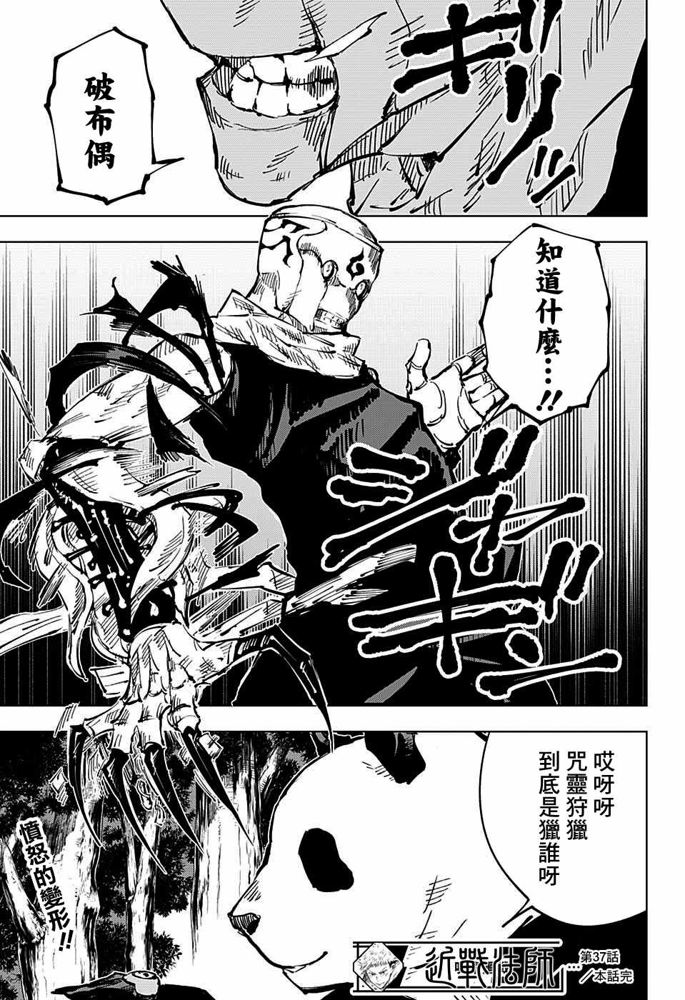 《咒术回战》漫画最新章节第37话免费下拉式在线观看章节第【21】张图片