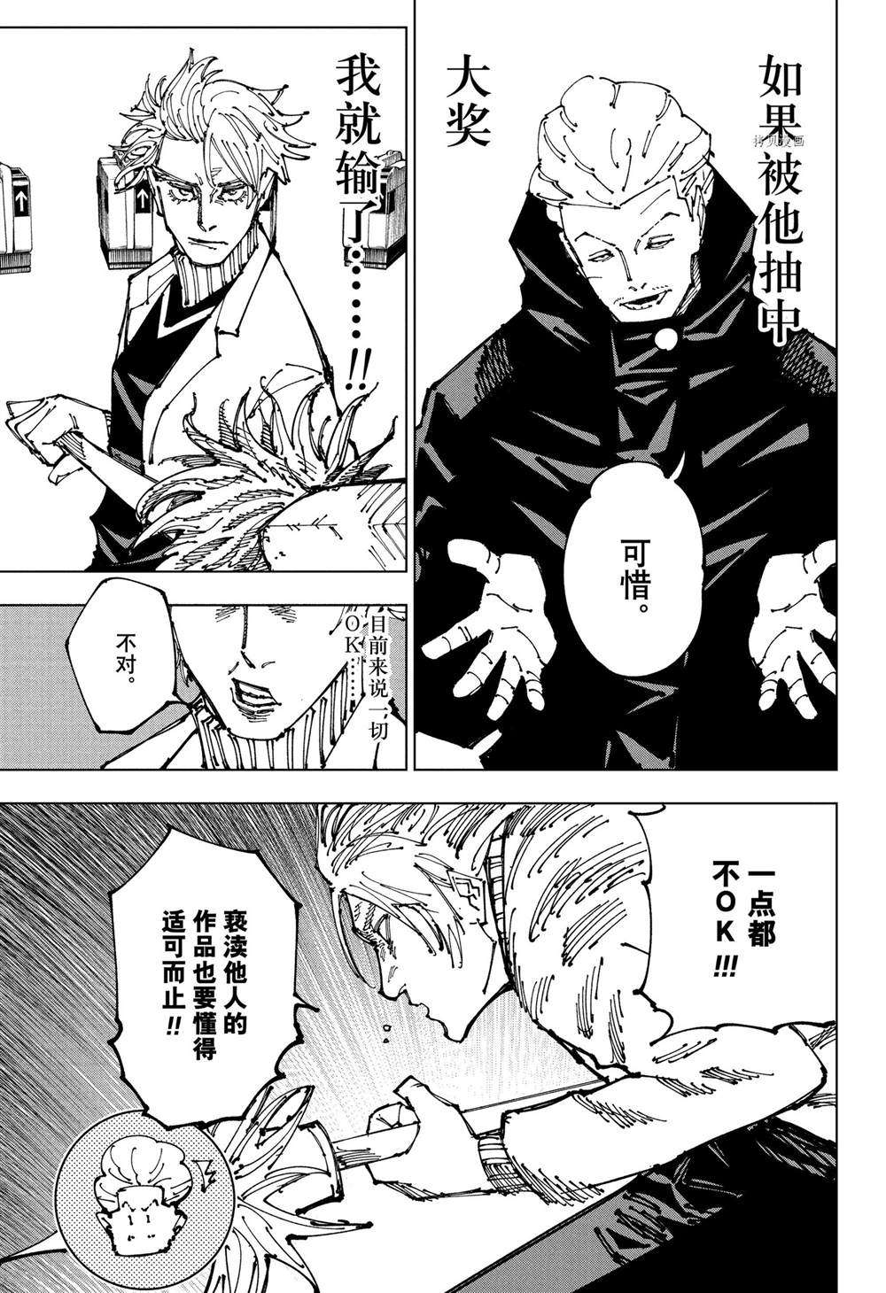 《咒术回战》漫画最新章节第183话 东京第2结界（3）免费下拉式在线观看章节第【9】张图片