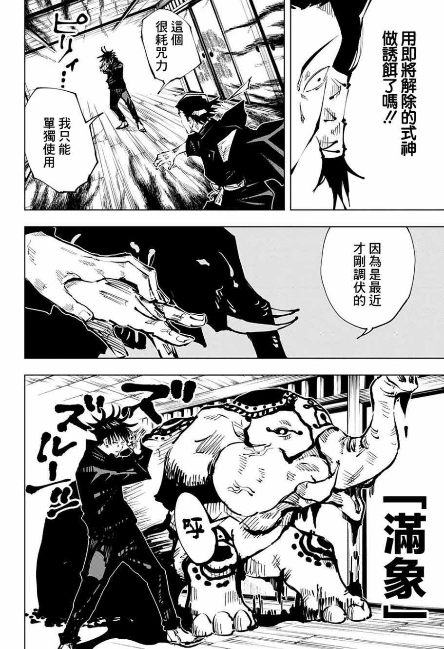 《咒术回战》漫画最新章节第44话免费下拉式在线观看章节第【8】张图片