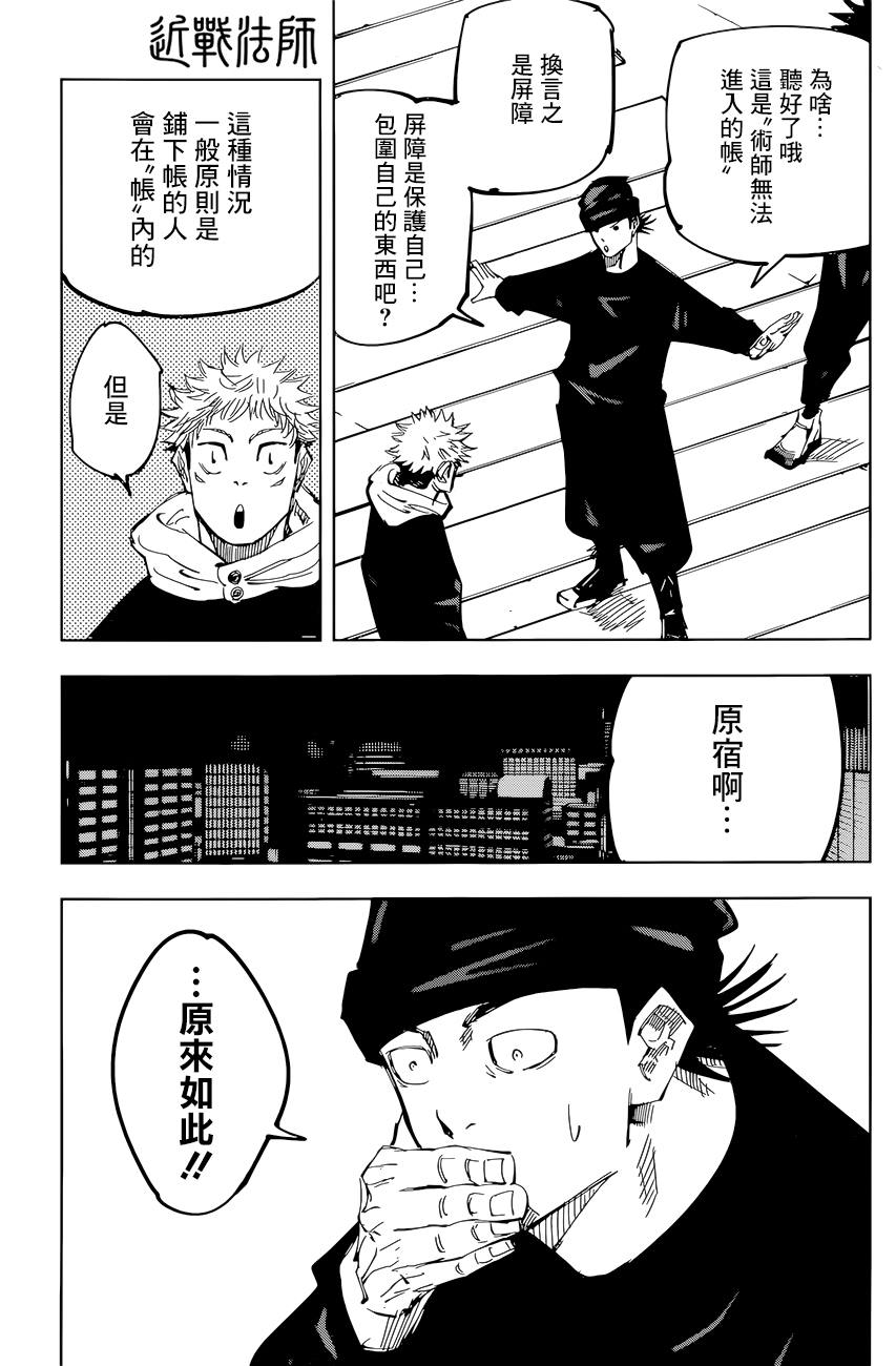 《咒术回战》漫画最新章节第94话 涩谷事变（12）免费下拉式在线观看章节第【3】张图片