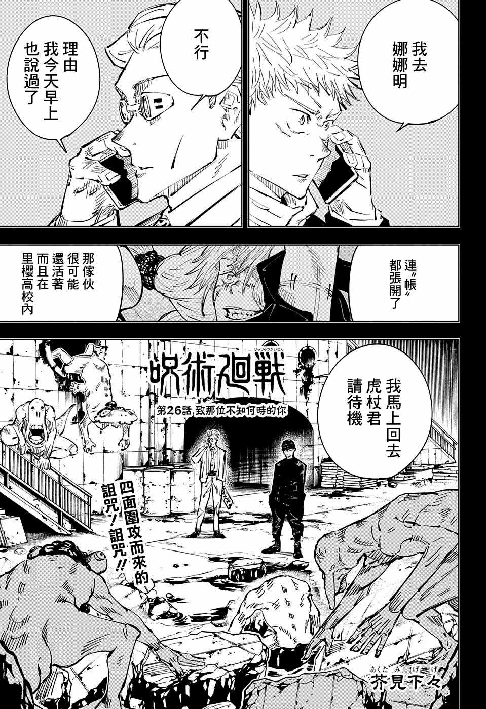 《咒术回战》漫画最新章节第26话免费下拉式在线观看章节第【1】张图片