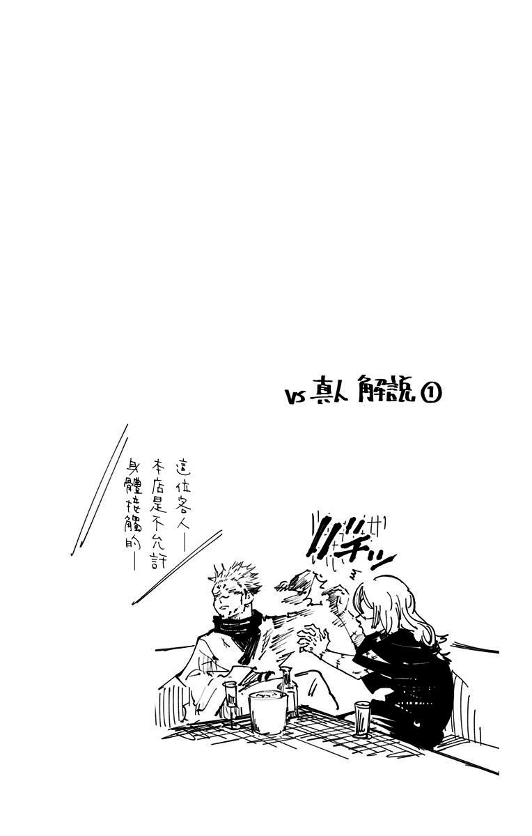 《咒术回战》漫画最新章节第4卷免费下拉式在线观看章节第【9】张图片