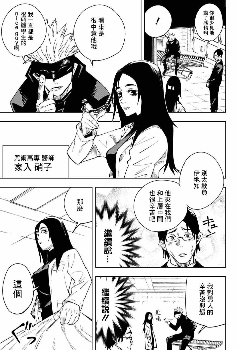 《咒术回战》漫画最新章节第10话免费下拉式在线观看章节第【5】张图片