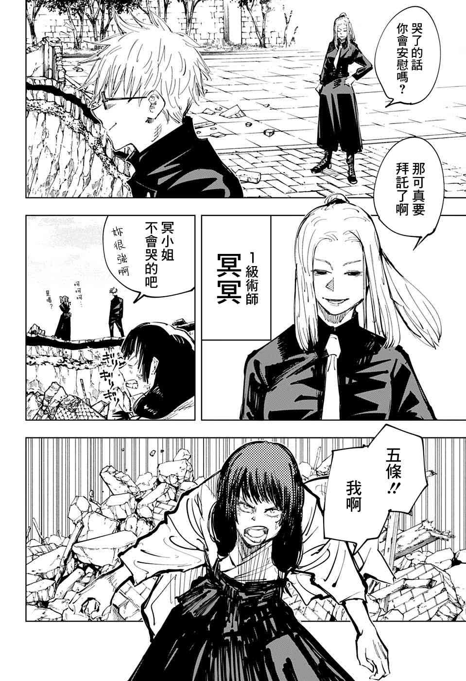 《咒术回战》漫画最新章节第65话免费下拉式在线观看章节第【8】张图片