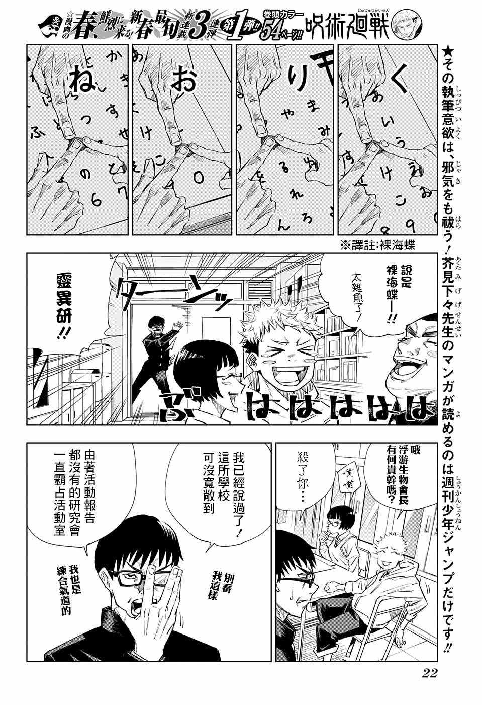 《咒术回战》漫画最新章节第1话免费下拉式在线观看章节第【5】张图片