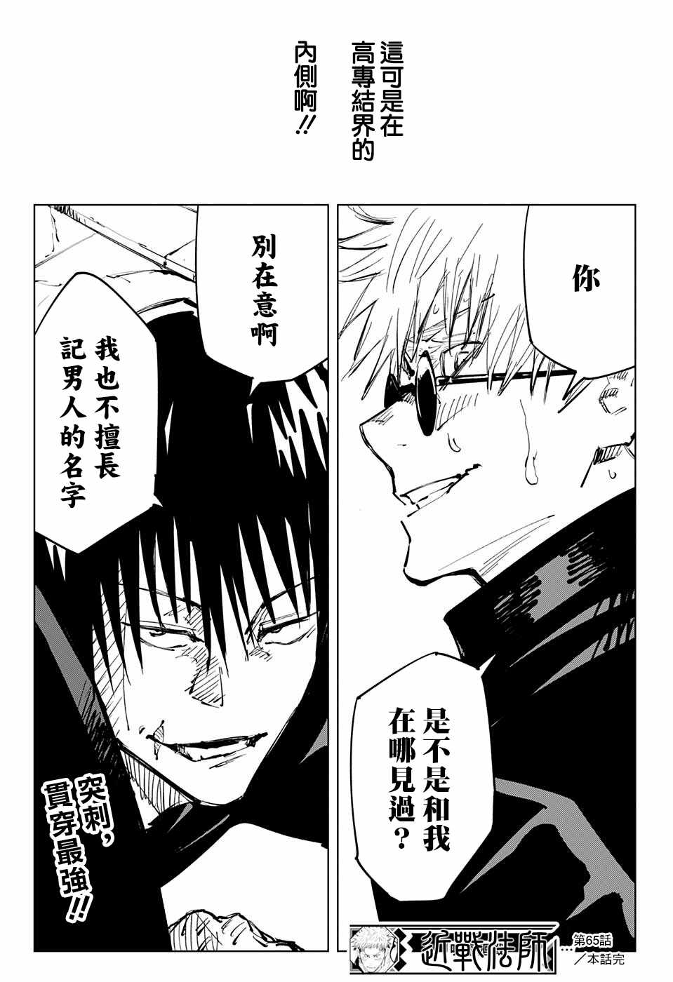 《咒术回战》漫画最新章节第70话免费下拉式在线观看章节第【19】张图片