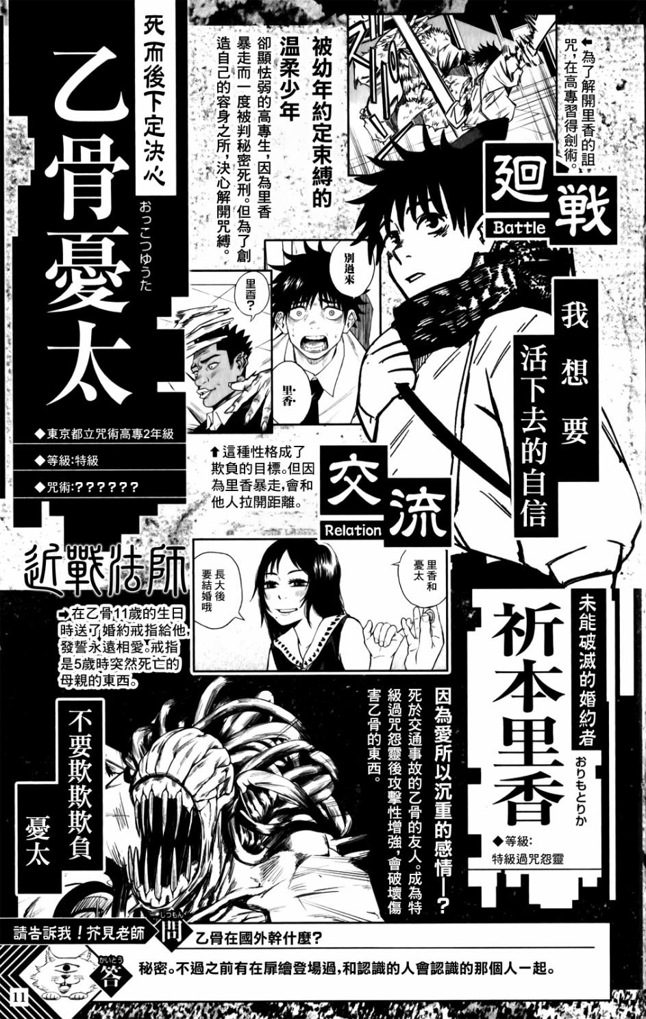 《咒术回战》漫画最新章节最速角色书免费下拉式在线观看章节第【10】张图片