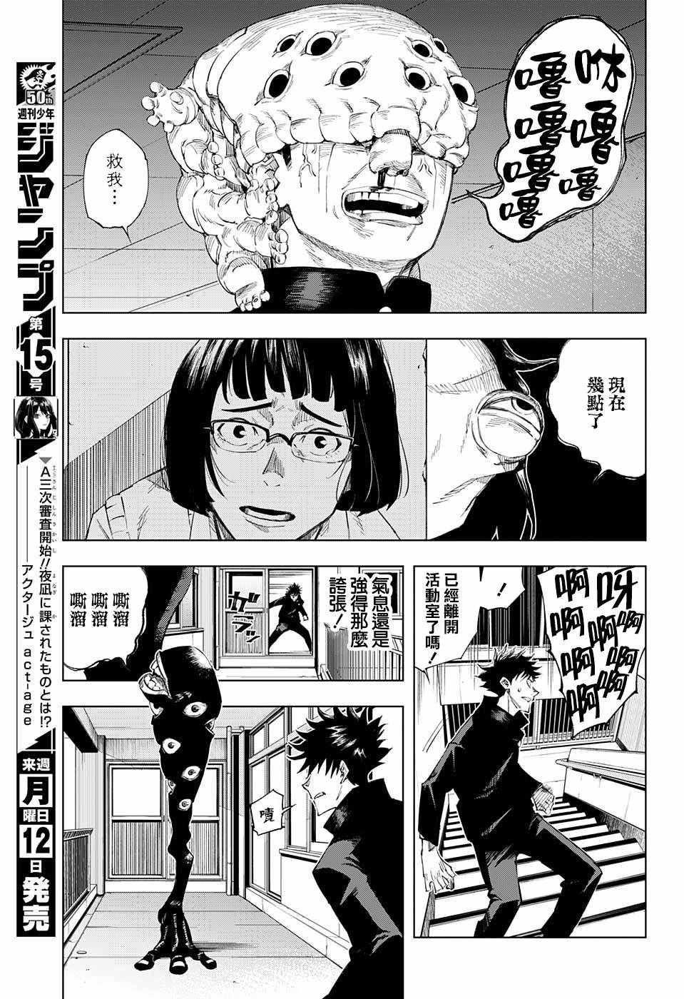 《咒术回战》漫画最新章节第1话免费下拉式在线观看章节第【30】张图片