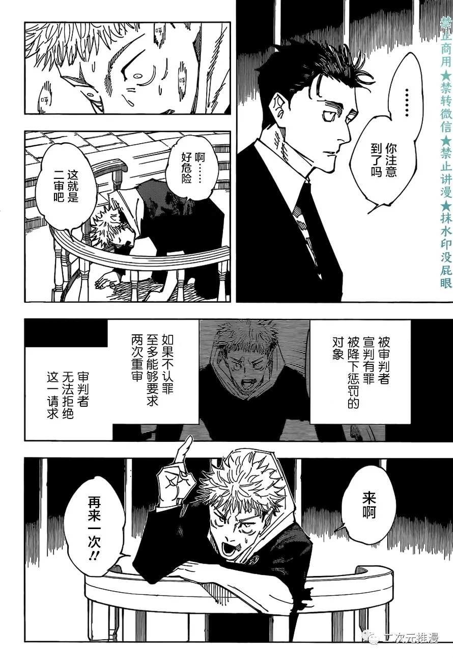 《咒术回战》漫画最新章节第165话 东京第1结界（5）免费下拉式在线观看章节第【16】张图片