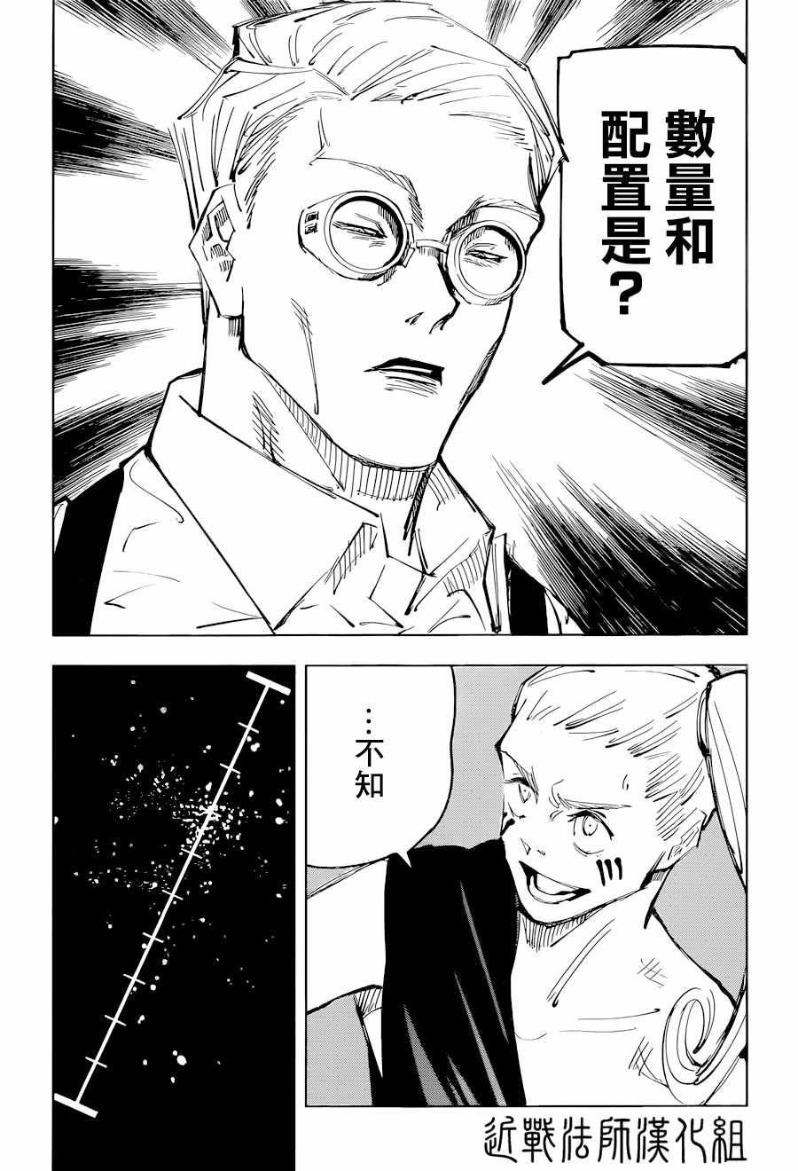 《咒术回战》漫画最新章节第100话 涩谷事变（18）免费下拉式在线观看章节第【7】张图片