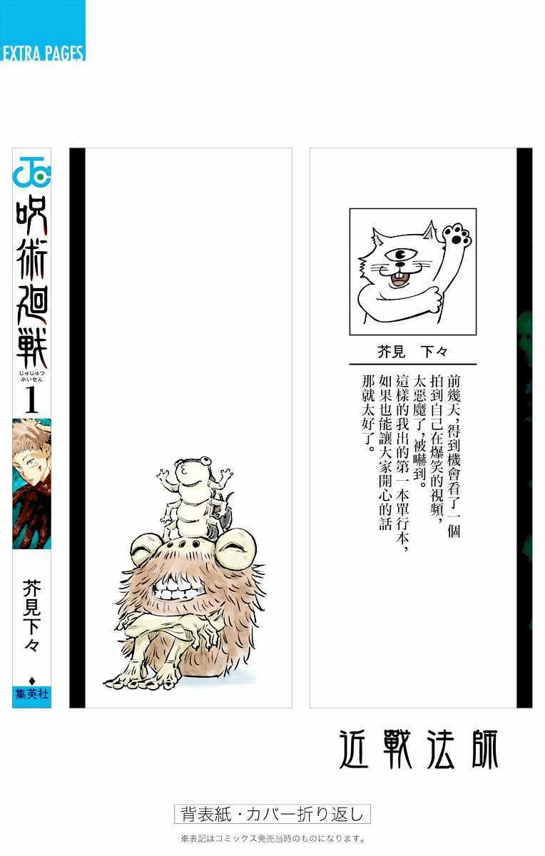 《咒术回战》漫画最新章节第1卷免费下拉式在线观看章节第【9】张图片