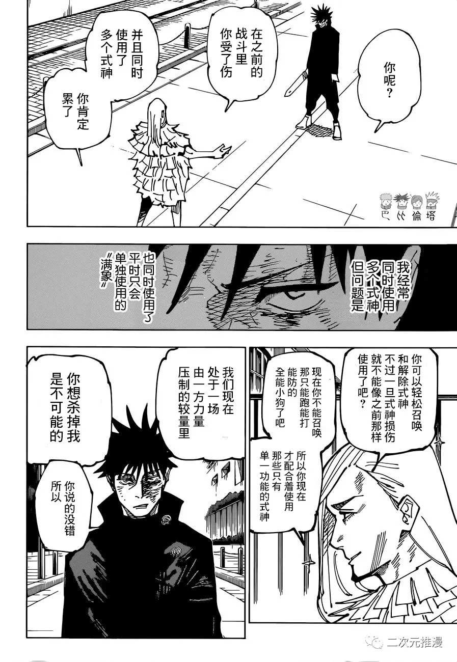 《咒术回战》漫画最新章节第170话 东京第1结界（10）免费下拉式在线观看章节第【8】张图片