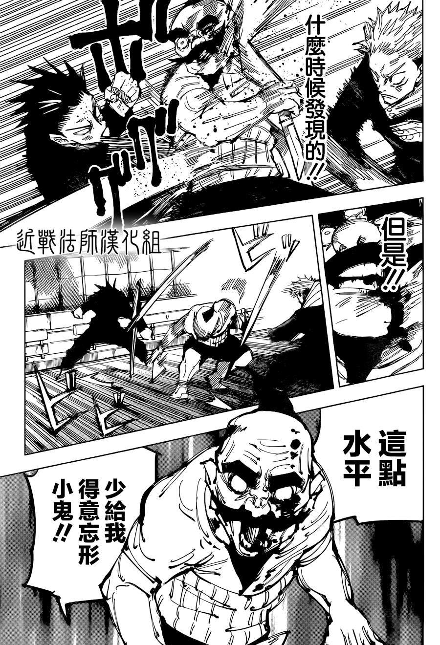 《咒术回战》漫画最新章节第97话 涩谷事变（15）免费下拉式在线观看章节第【16】张图片