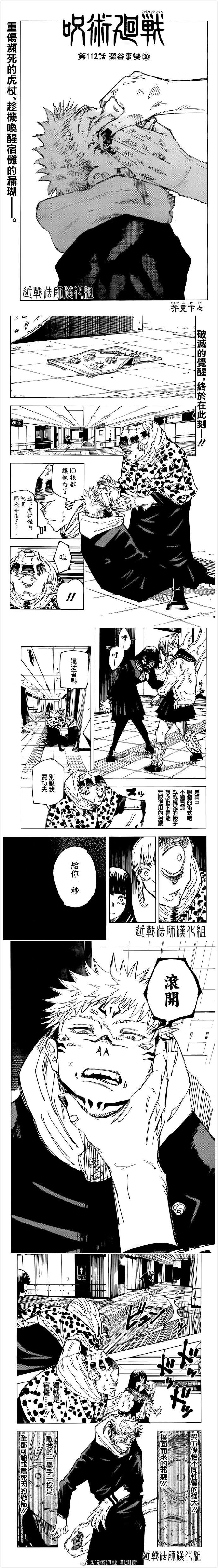 《咒术回战》漫画最新章节第112话 涩谷事变（30）免费下拉式在线观看章节第【1】张图片