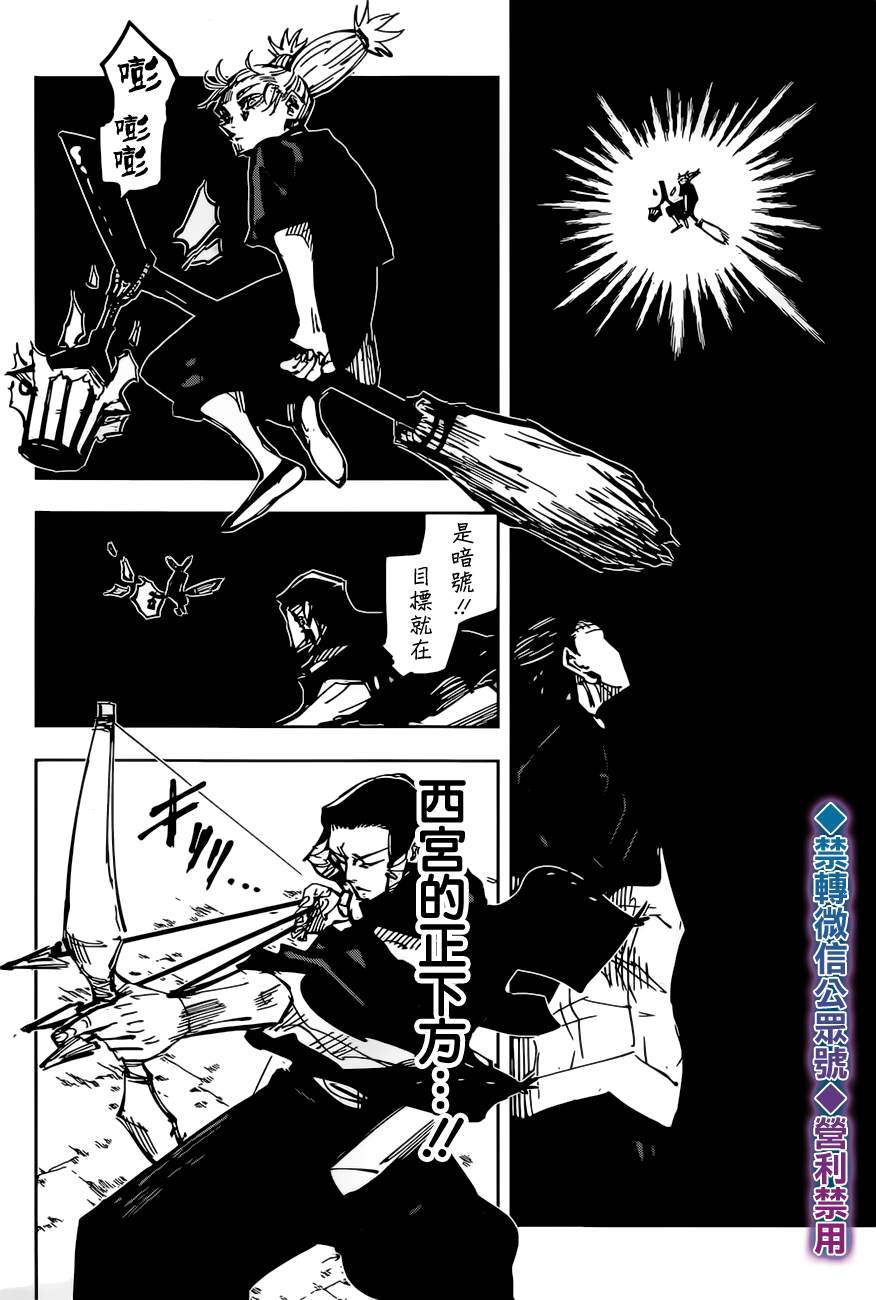 《咒术回战》漫画最新章节第134话 涩谷事变（51）免费下拉式在线观看章节第【4】张图片