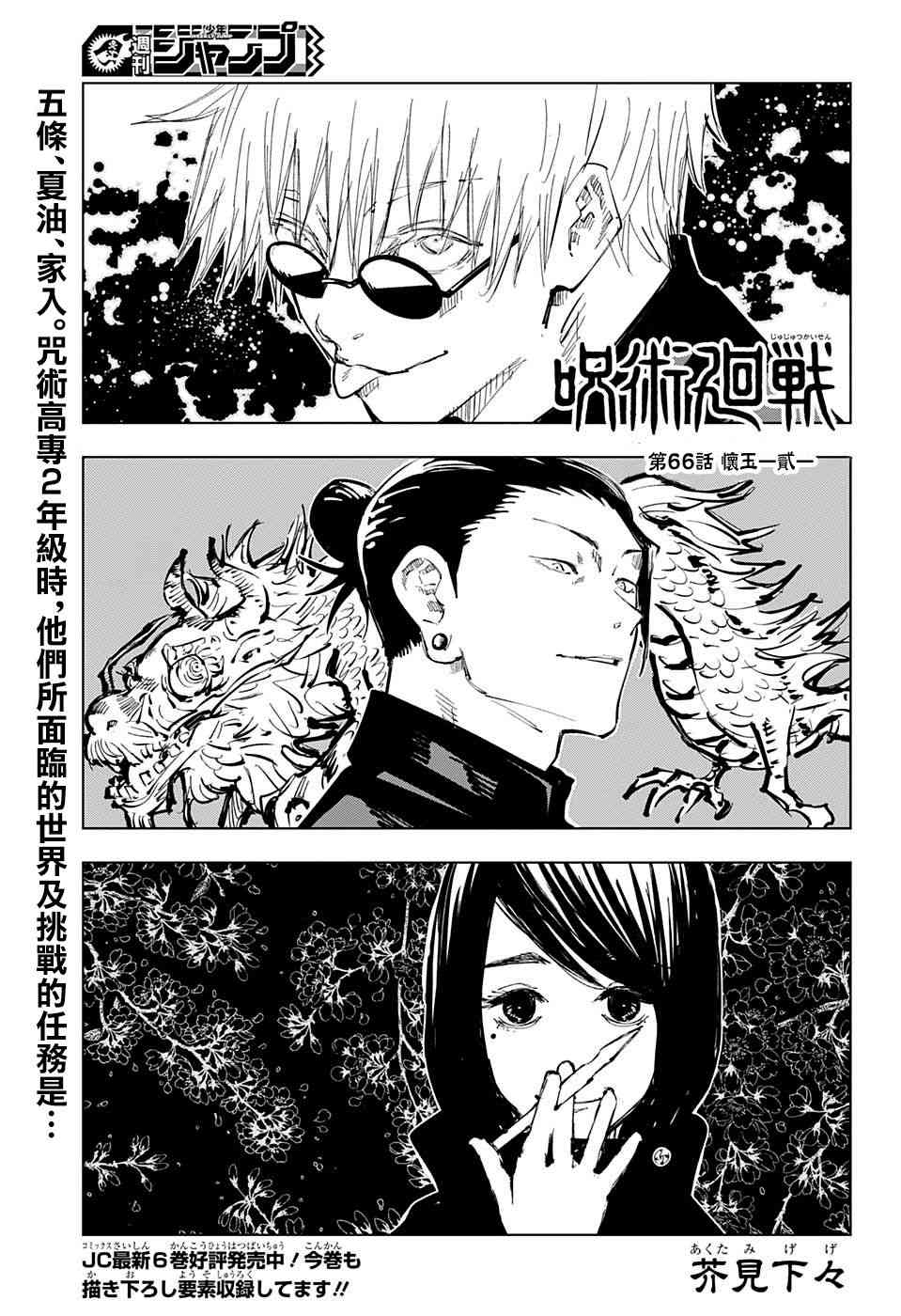 《咒术回战》漫画最新章节第66话免费下拉式在线观看章节第【1】张图片