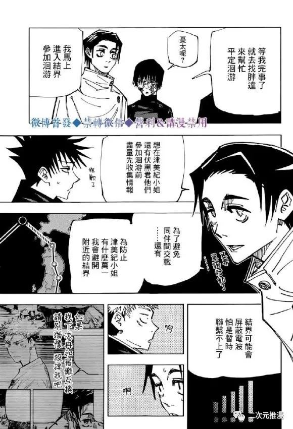 《咒术回战》漫画最新章节第146话 关于死灭回游免费下拉式在线观看章节第【11】张图片