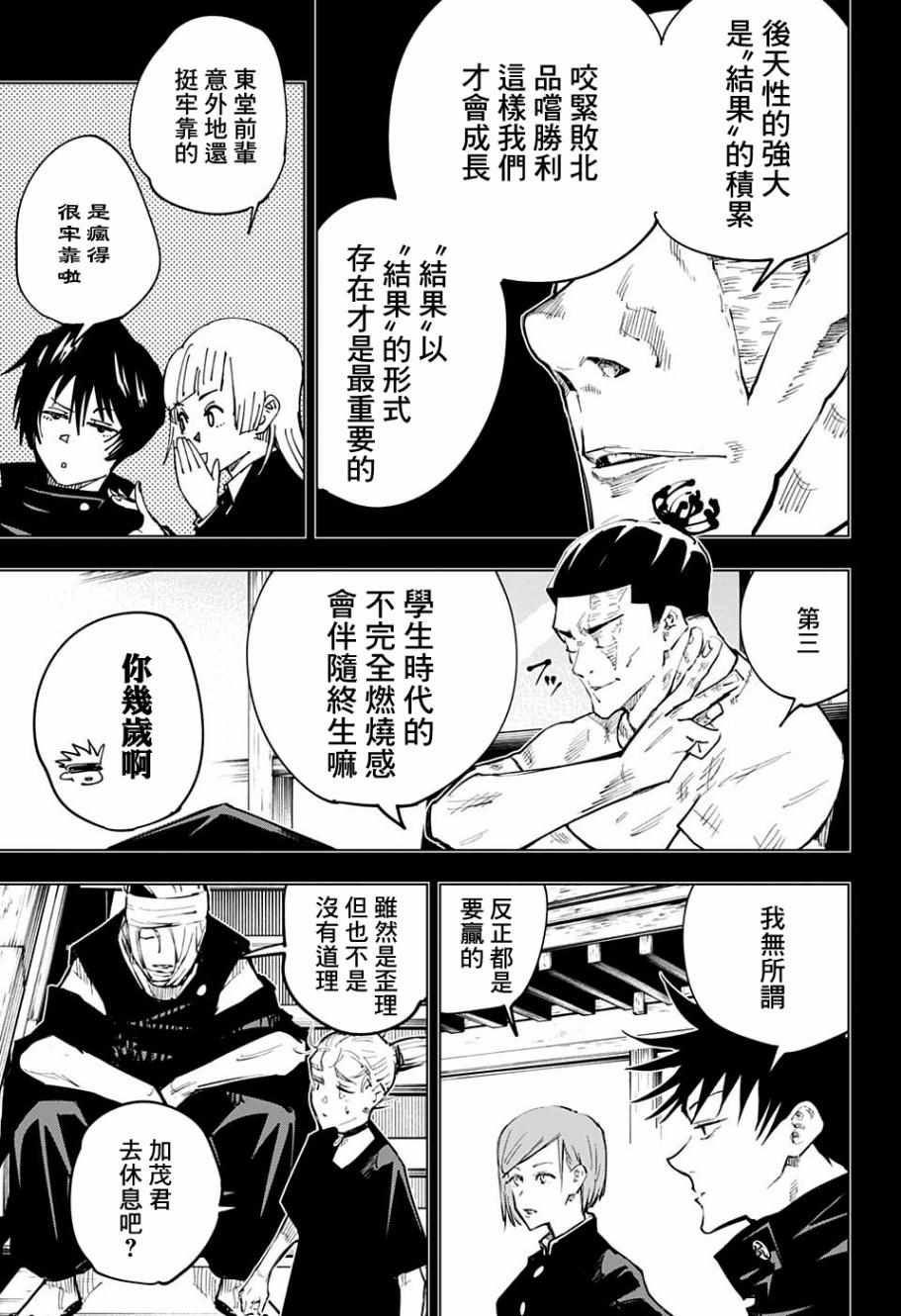 《咒术回战》漫画最新章节第54话免费下拉式在线观看章节第【3】张图片