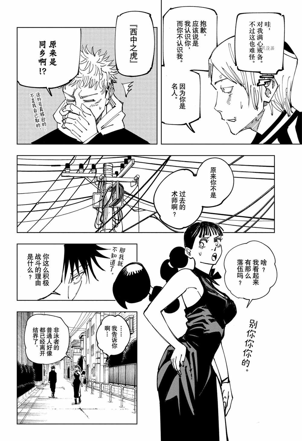 《咒术回战》漫画最新章节第162话 东京结界（2）免费下拉式在线观看章节第【14】张图片