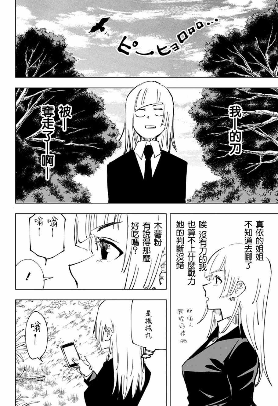 《咒术回战》漫画最新章节第43话免费下拉式在线观看章节第【10】张图片