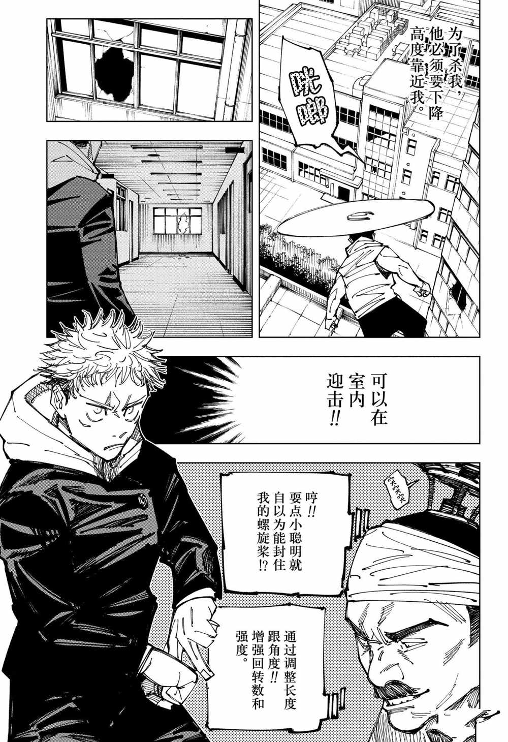 《咒术回战》漫画最新章节第162话 东京结界（2）免费下拉式在线观看章节第【5】张图片