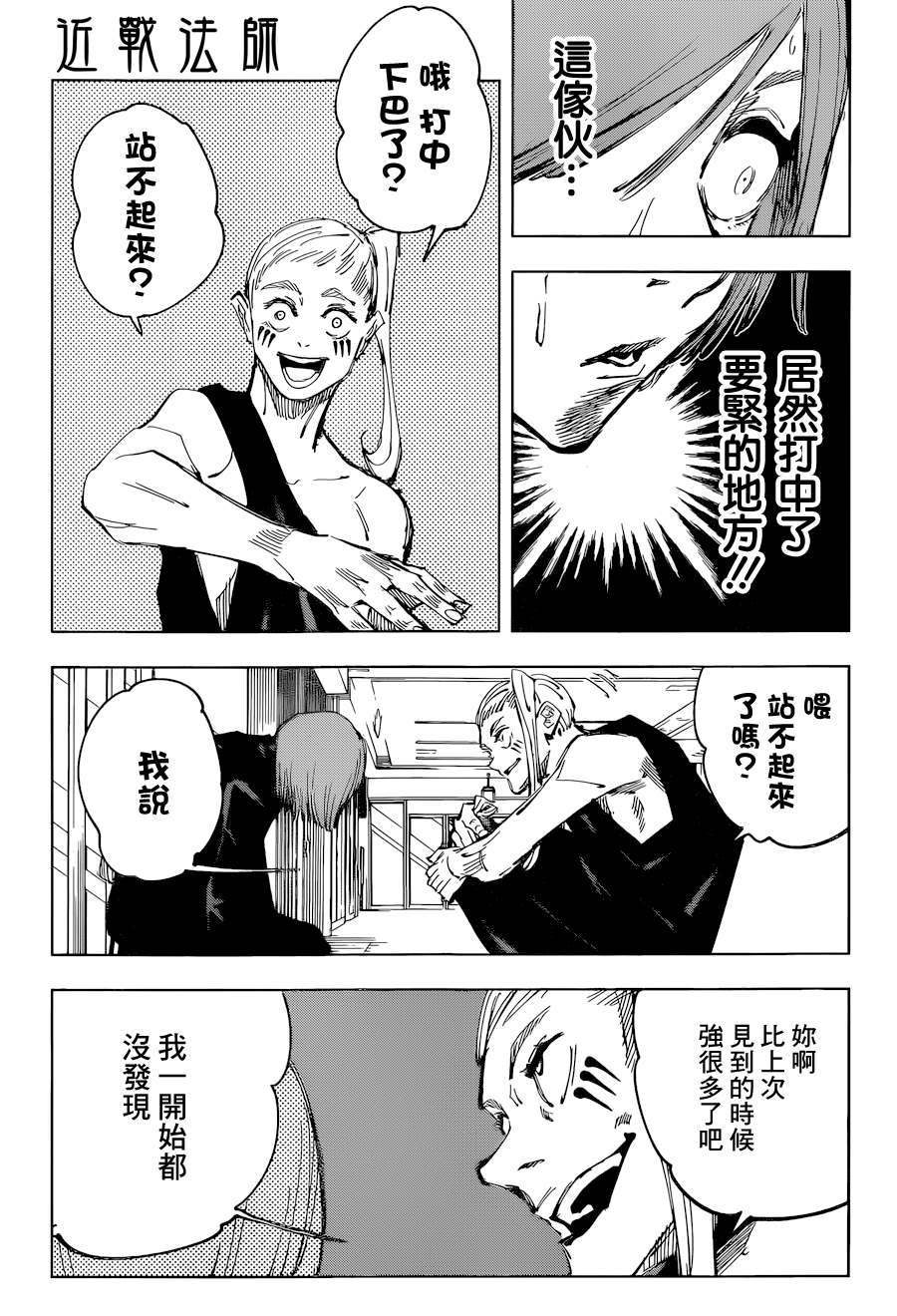 《咒术回战》漫画最新章节第99话免费下拉式在线观看章节第【12】张图片