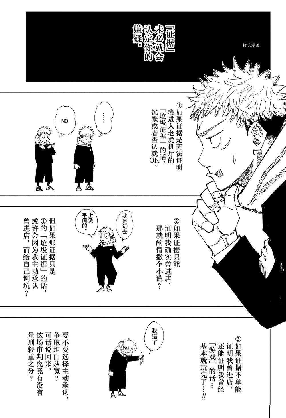 《咒术回战》漫画最新章节第164话免费下拉式在线观看章节第【11】张图片