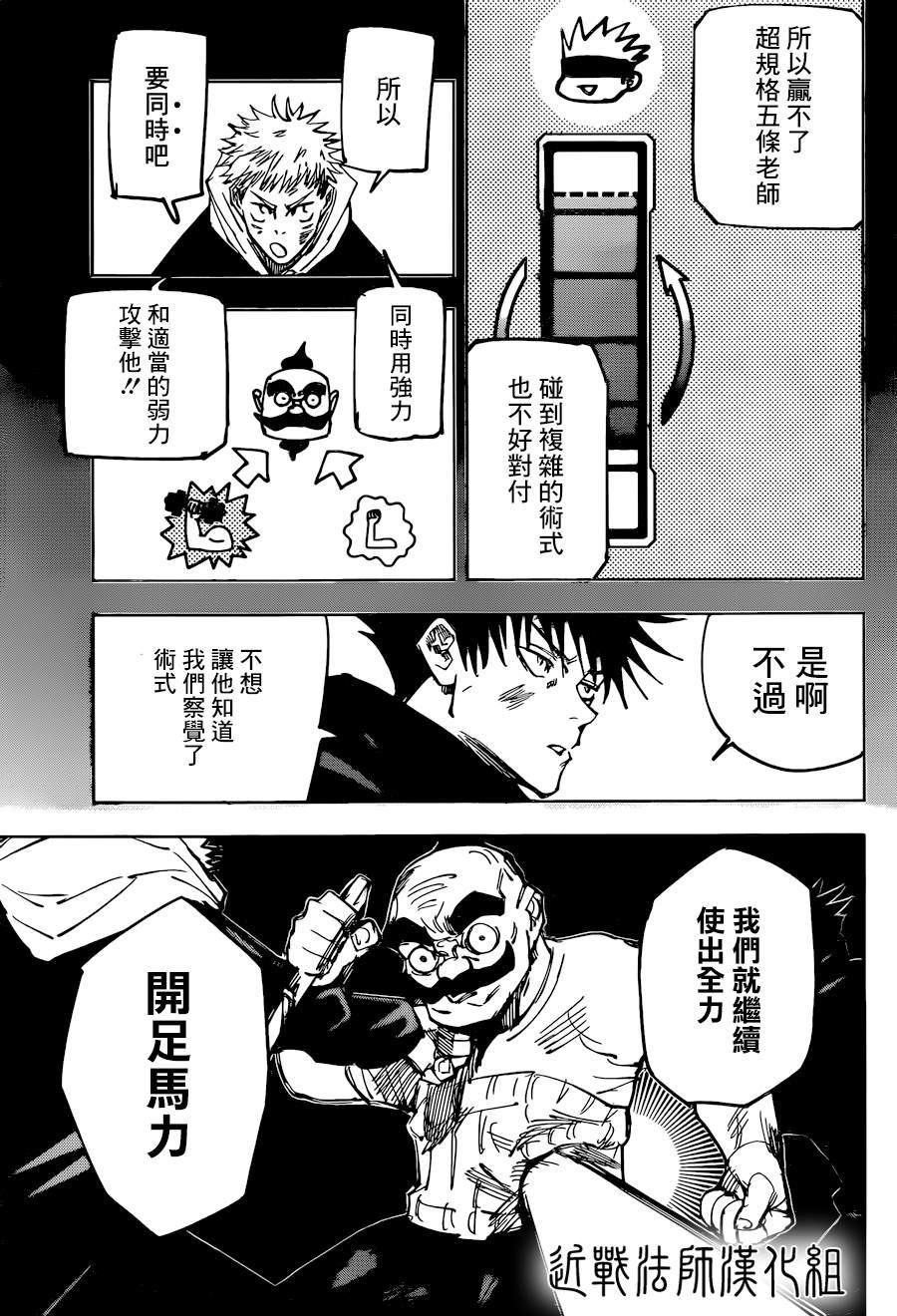 《咒术回战》漫画最新章节第97话 涩谷事变（15）免费下拉式在线观看章节第【14】张图片