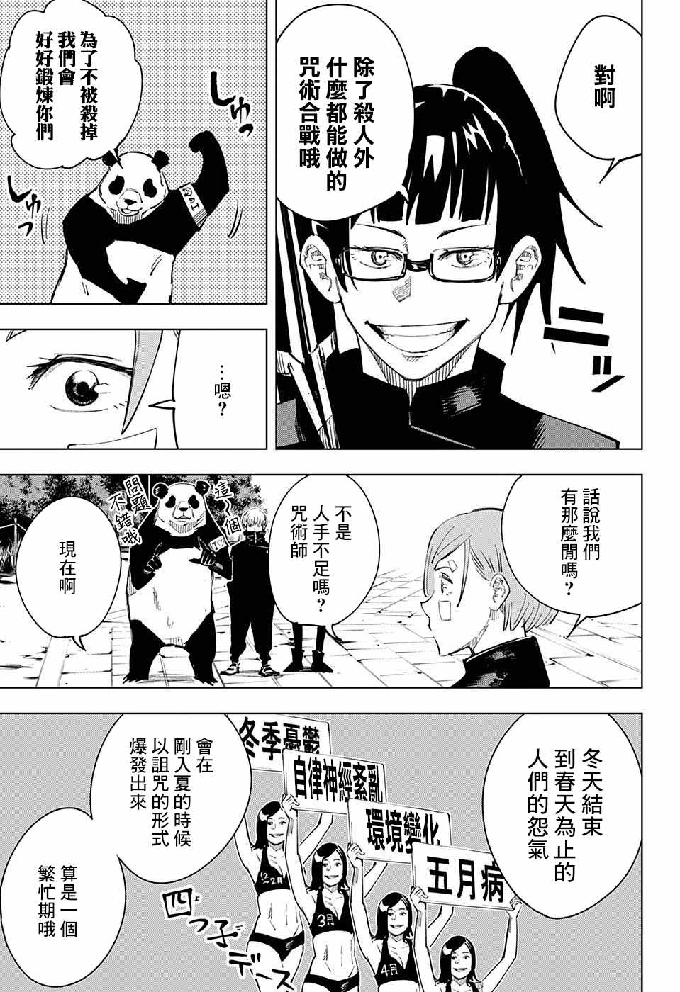 《咒术回战》漫画最新章节第10话免费下拉式在线观看章节第【13】张图片