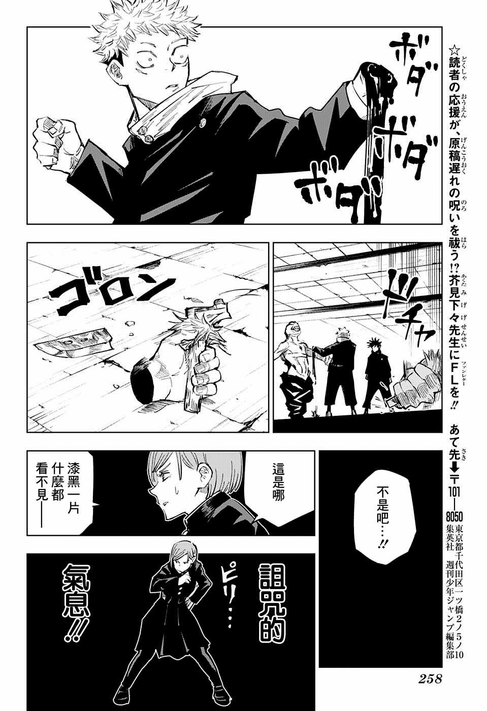 《咒术回战》漫画最新章节第6话免费下拉式在线观看章节第【17】张图片