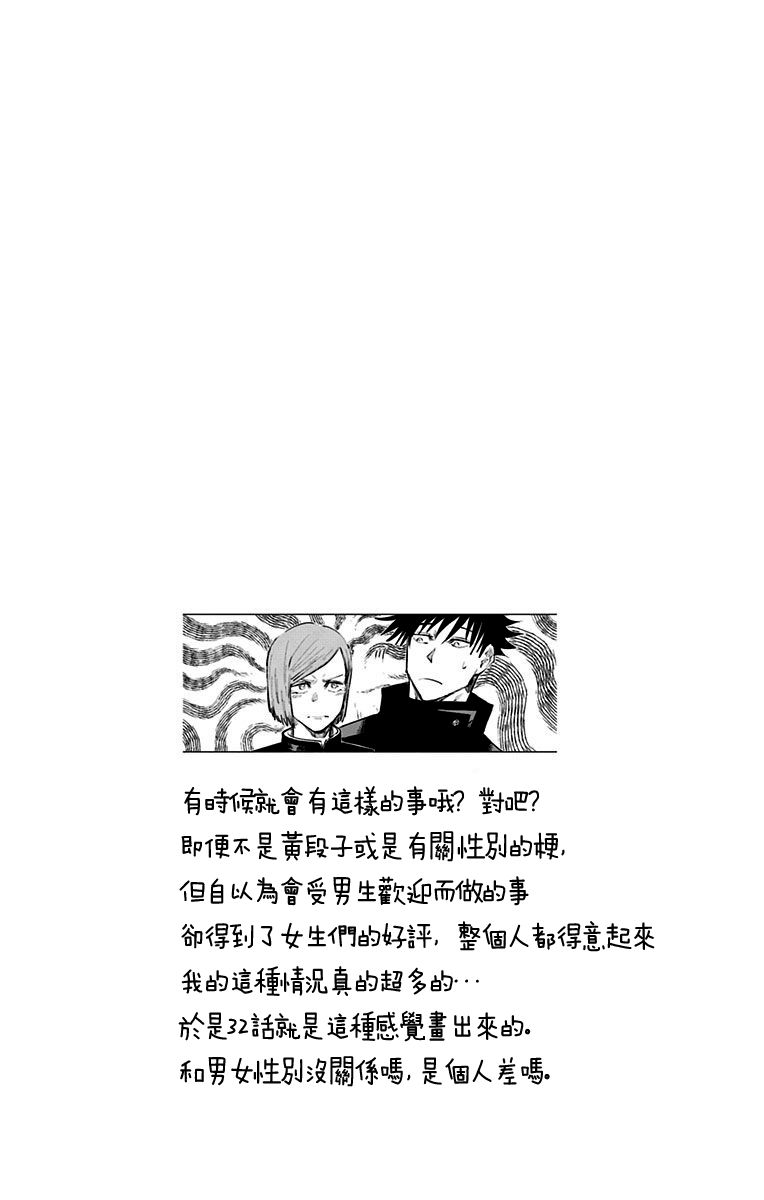 《咒术回战》漫画最新章节第4卷免费下拉式在线观看章节第【12】张图片