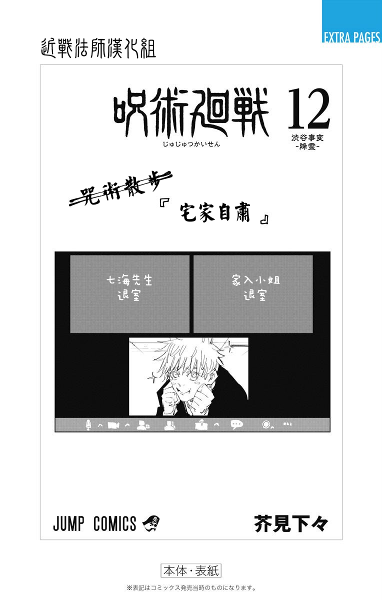 《咒术回战》漫画最新章节12卷附录免费下拉式在线观看章节第【16】张图片