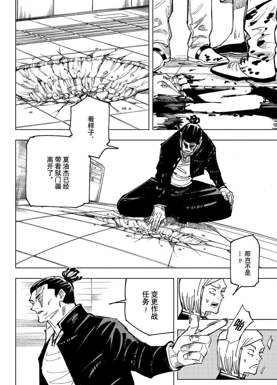 《咒术回战》漫画最新章节第133话 试看版免费下拉式在线观看章节第【2】张图片